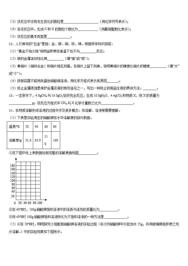 福建省福州市第十九中学2023-2024学年化学九年级第一学期期末统考模拟试题含答案03