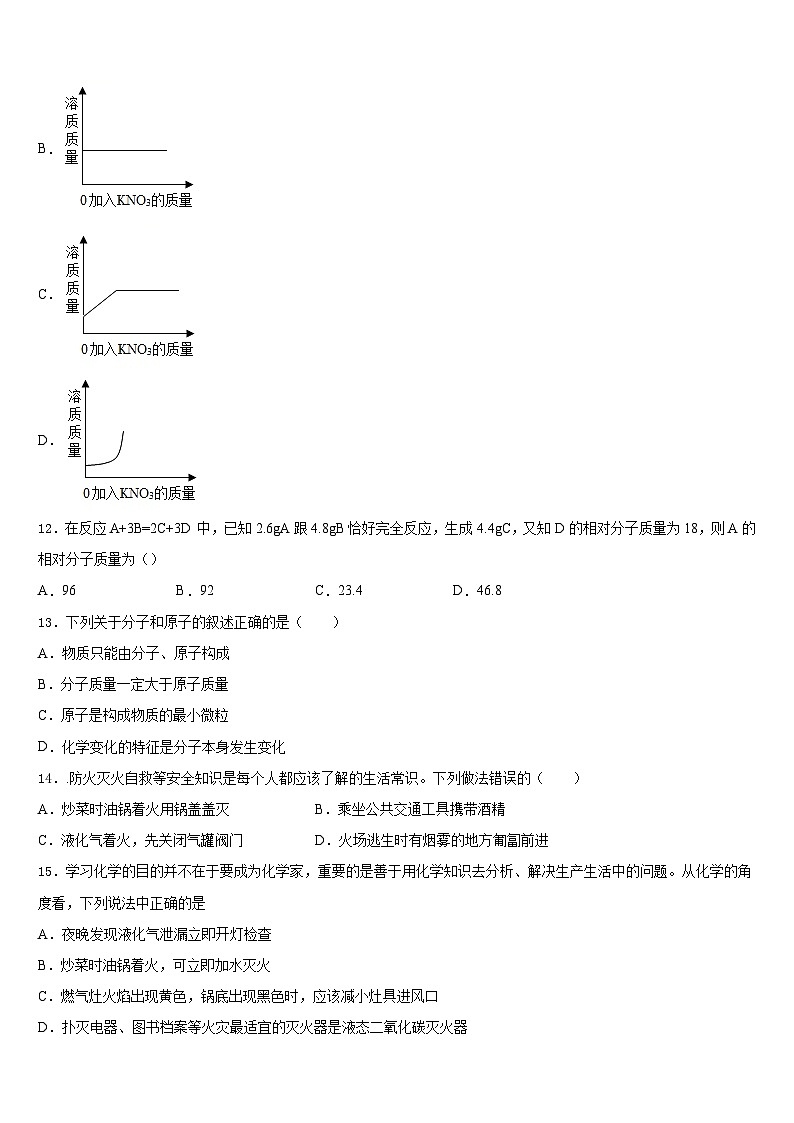 福建省福州市华伦中学2023-2024学年化学九年级第一学期期末检测模拟试题含答案第3页