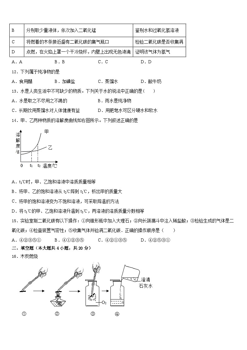 福建省福州市华伦中学2023-2024学年化学九上期末达标测试试题含答案第3页