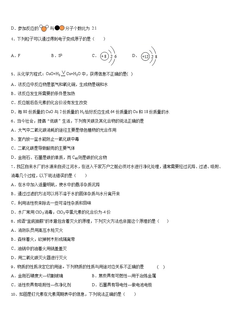 福建省福州市金山中学2023-2024学年九上化学期末联考试题含答案第2页