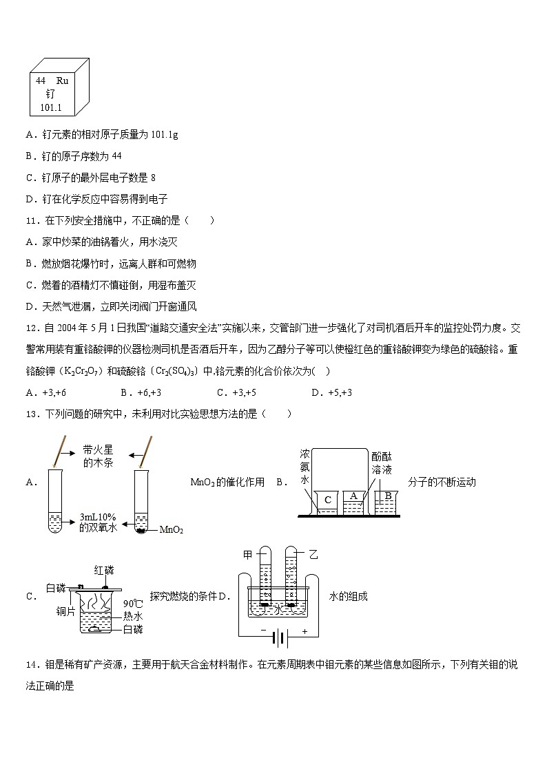 福建省福州市金山中学2023-2024学年九上化学期末联考试题含答案第3页