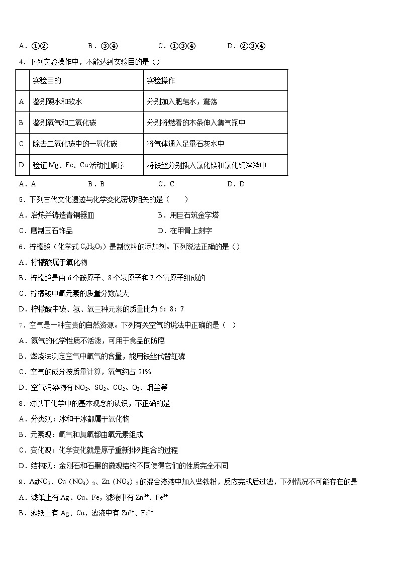 福建省福州市六校联考2023-2024学年化学九年级第一学期期末教学质量检测试题含答案第2页
