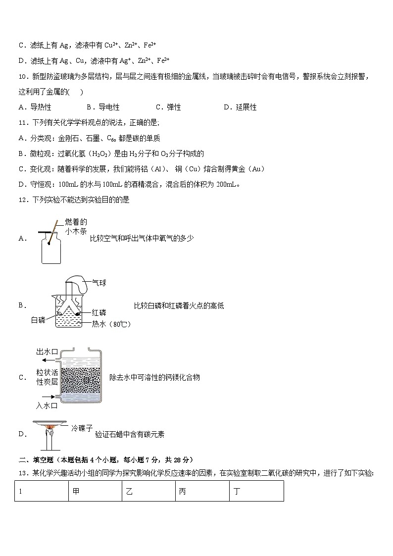 福建省福州市六校联考2023-2024学年化学九年级第一学期期末教学质量检测试题含答案第3页