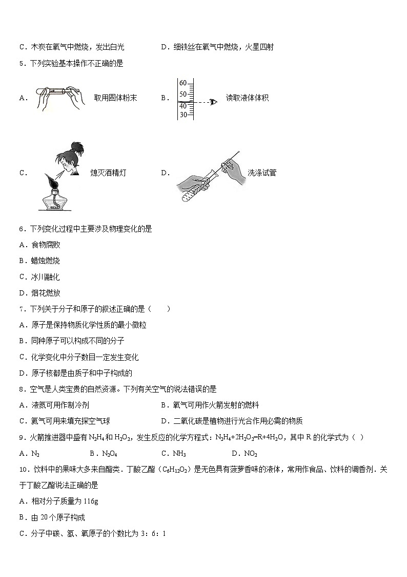 福建省福州市闽清县2023-2024学年九上化学期末综合测试模拟试题含答案第2页