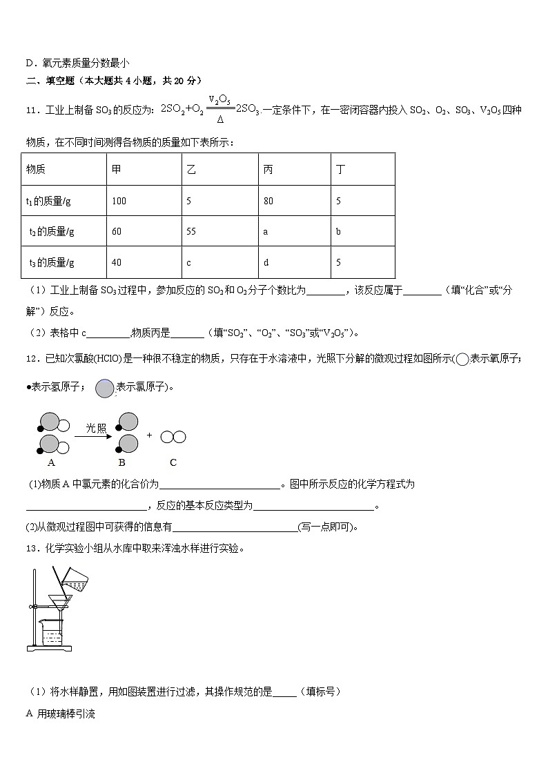 福建省福州市闽清县2023-2024学年九上化学期末综合测试模拟试题含答案第3页