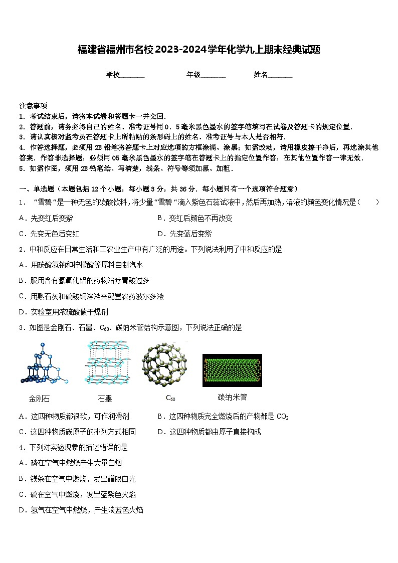 福建省福州市名校2023-2024学年化学九上期末经典试题含答案01