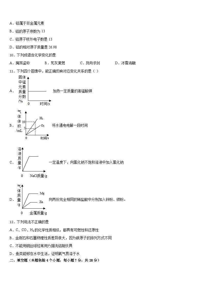 福建省福州市名校2023-2024学年化学九上期末经典试题含答案03