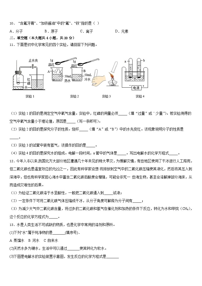 福建省福州市三牧中学2023-2024学年九上化学期末综合测试模拟试题含答案第3页