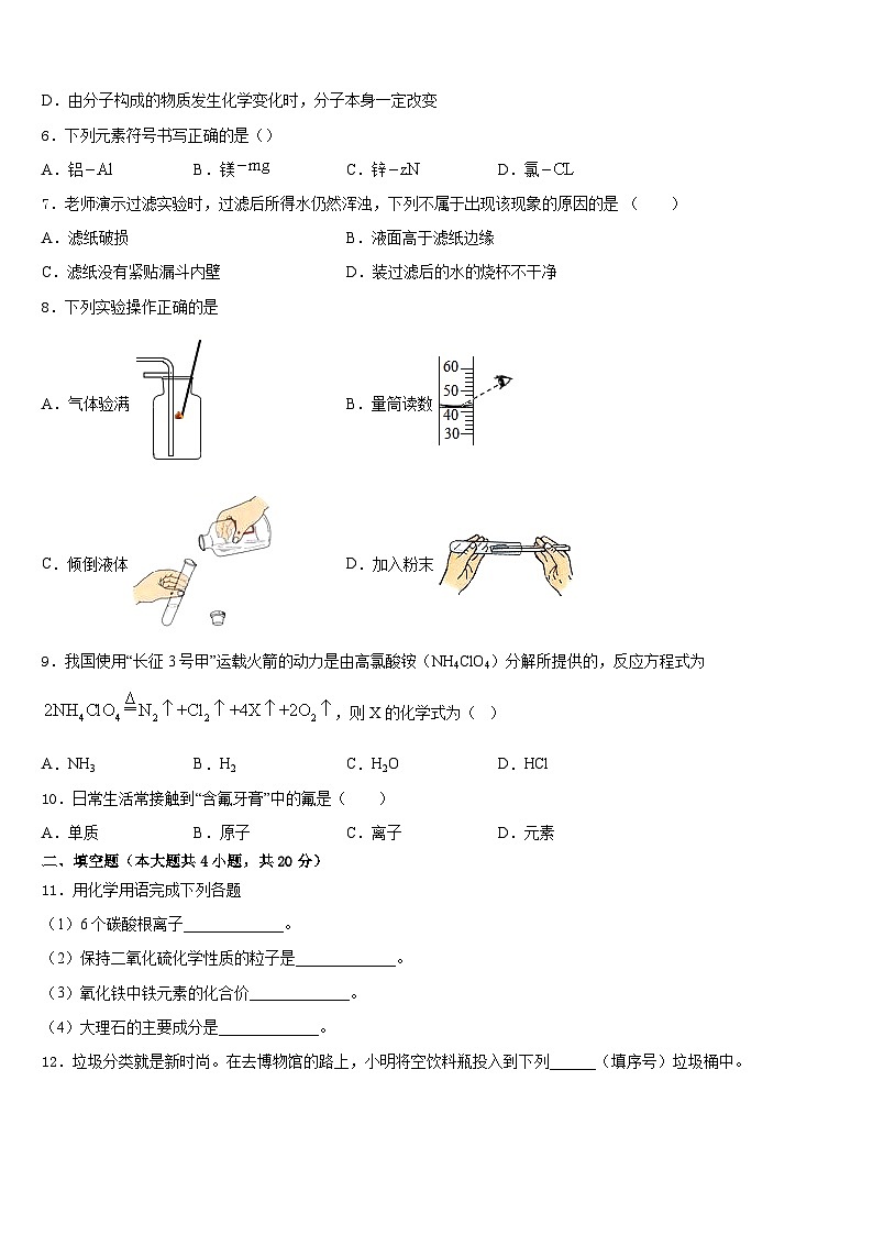 福建省福州市时代中学2023-2024学年九年级化学第一学期期末预测试题含答案第2页