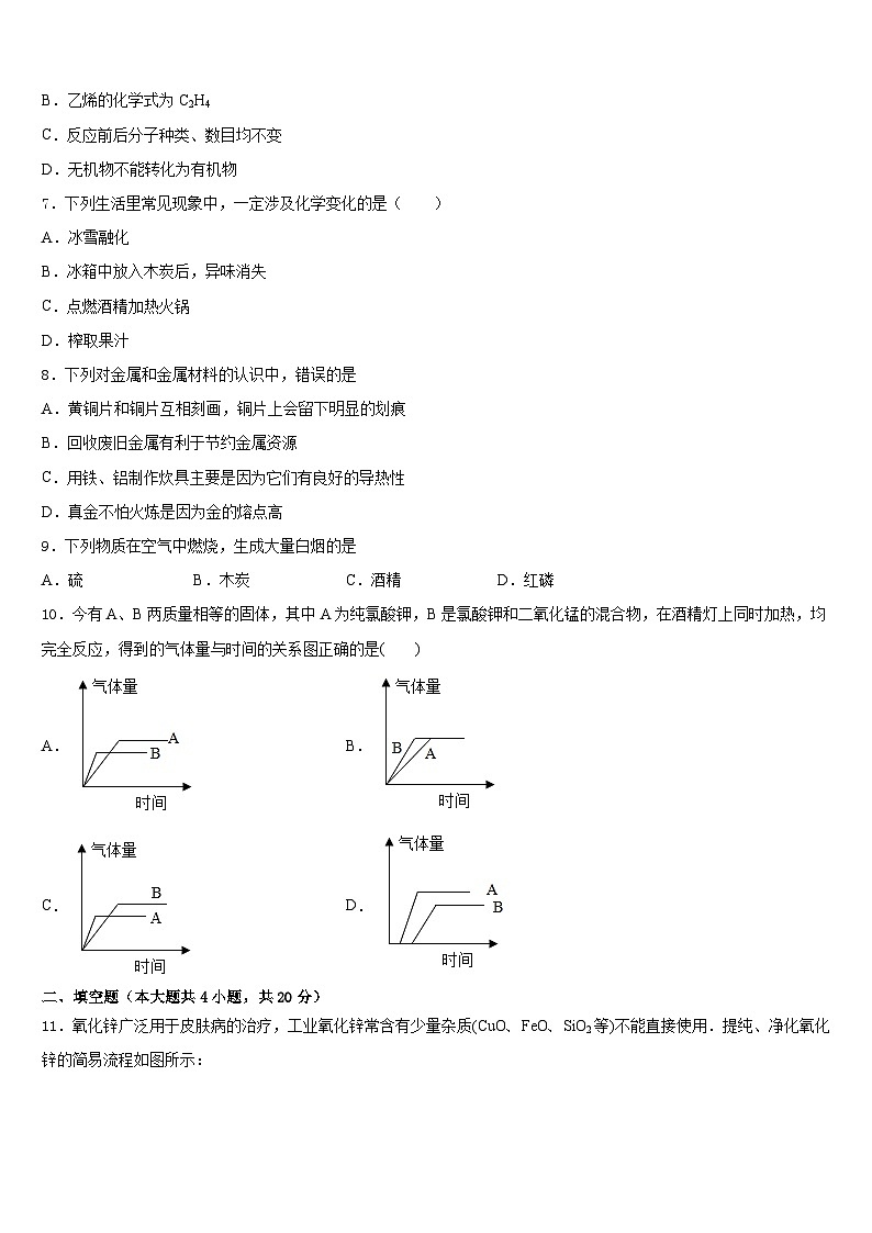 福建省福州市五校联考2023-2024学年化学九上期末质量检测试题含答案第3页