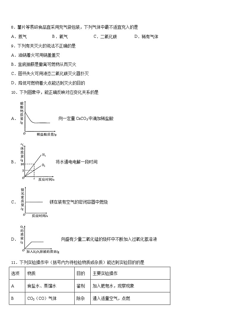 福建省建瓯市芝华中学2023-2024学年九年级化学第一学期期末质量检测模拟试题含答案第3页