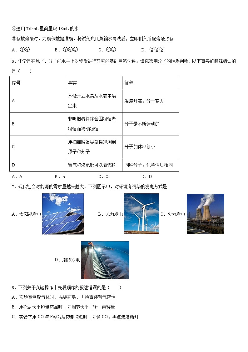 福建省晋江市潘径中学2023-2024学年化学九年级第一学期期末达标检测模拟试题含答案02