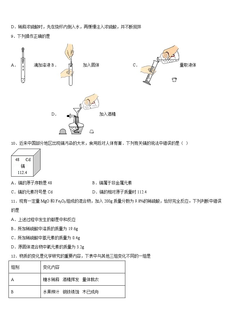 福建省晋江市潘径中学2023-2024学年化学九年级第一学期期末达标检测模拟试题含答案03