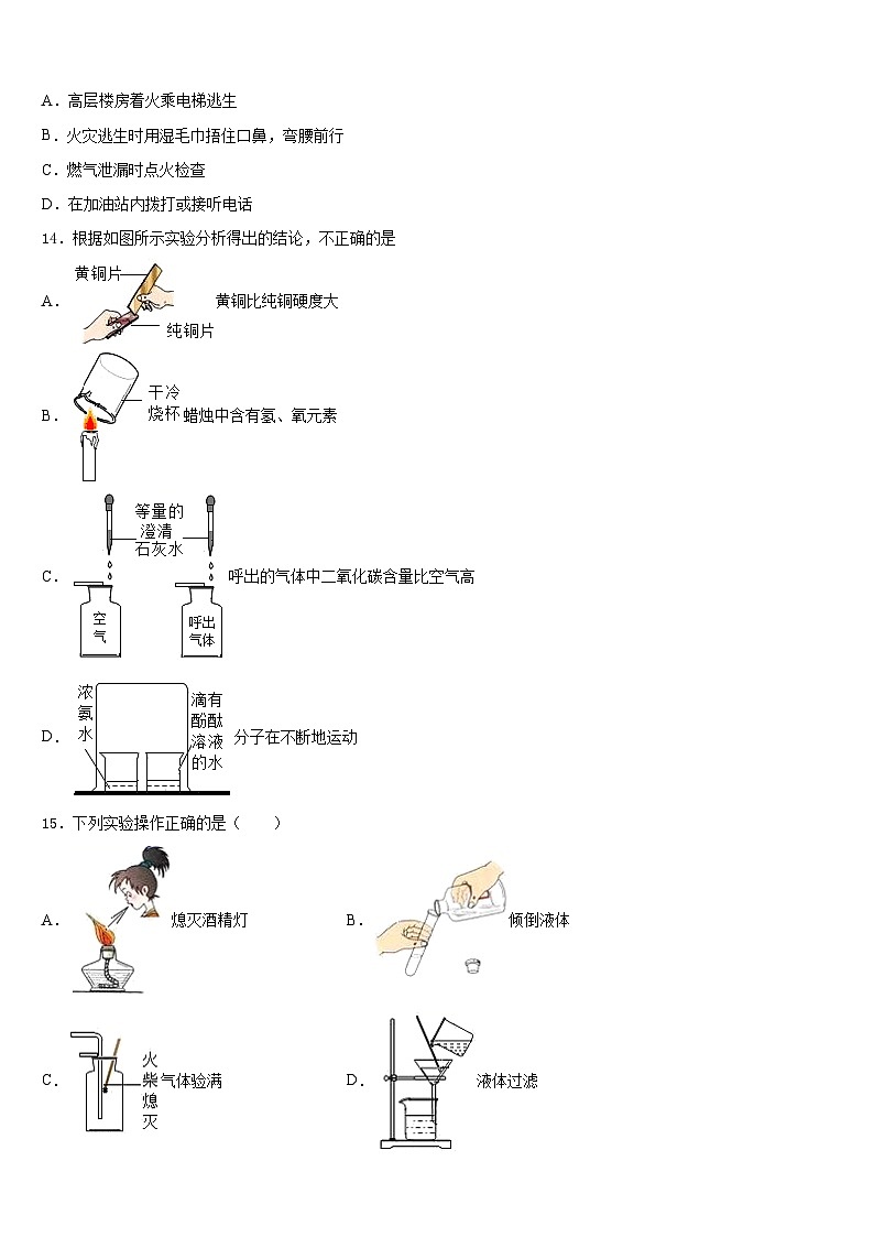 福建省晋江市三校九级联考2023-2024学年九年级化学第一学期期末教学质量检测模拟试题含答案第3页