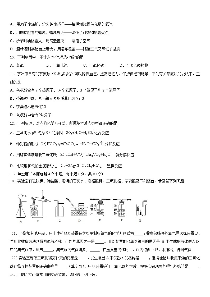 福建省宁德市2023-2024学年九年级化学第一学期期末监测试题含答案第3页