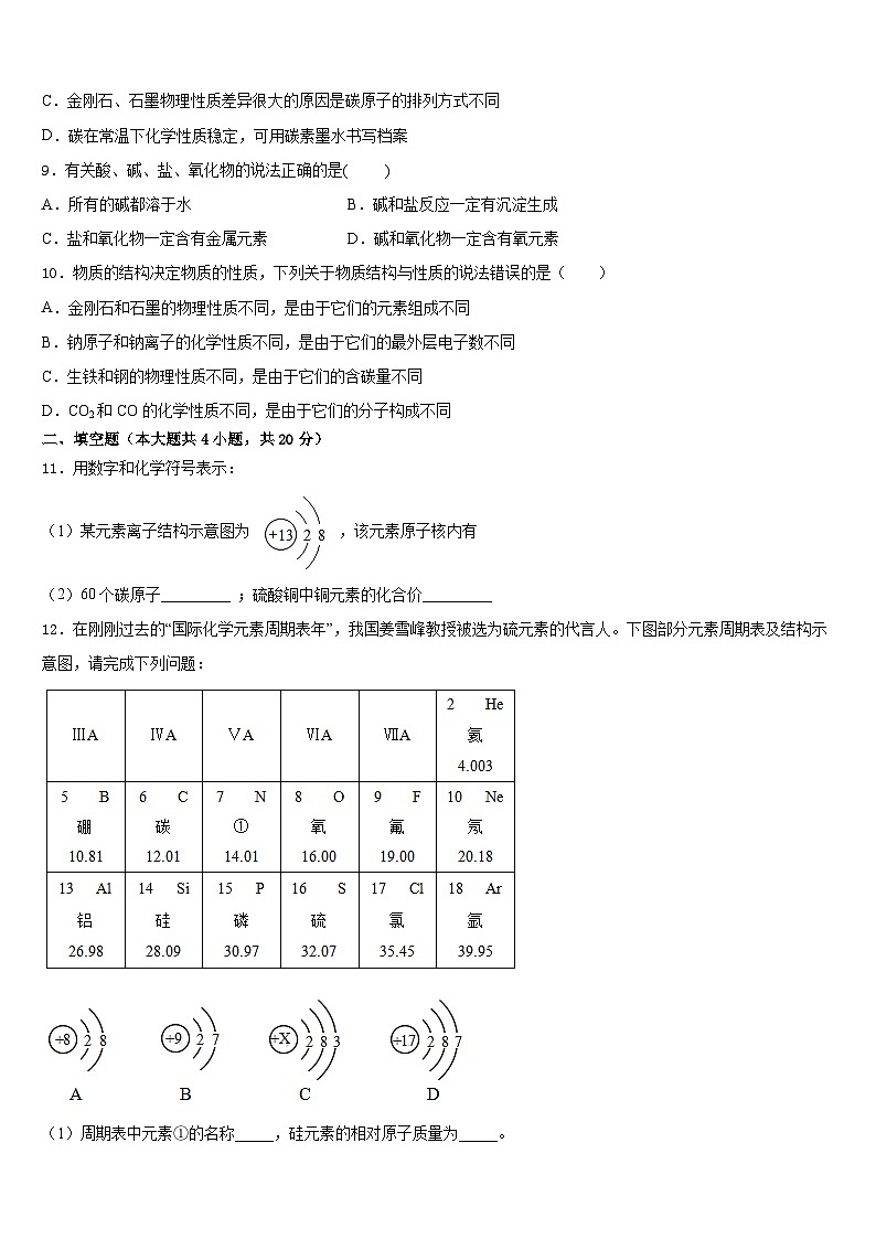 福建省宁德市福鼎市2023-2024学年化学九年级第一学期期末检测试题含答案第3页