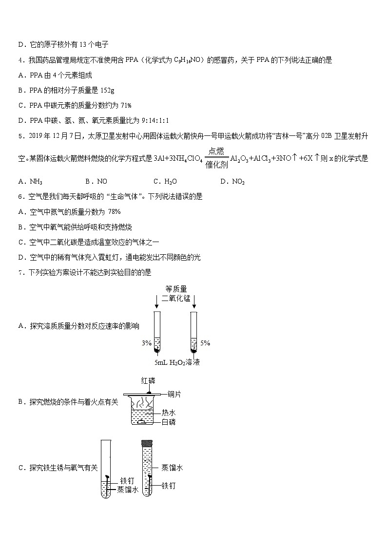 福建省宁德市屏南县2023-2024学年化学九上期末质量跟踪监视模拟试题含答案第2页
