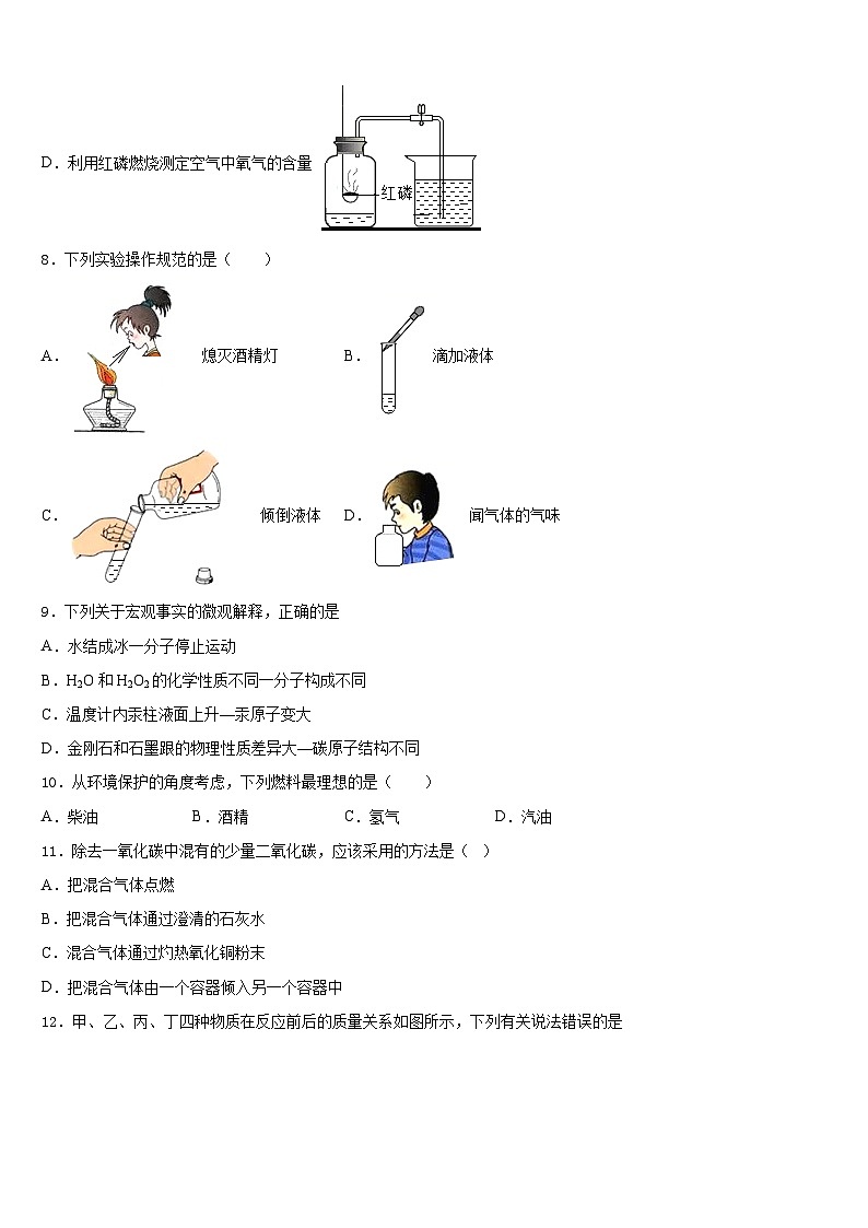 福建省宁德市屏南县2023-2024学年化学九上期末质量跟踪监视模拟试题含答案第3页