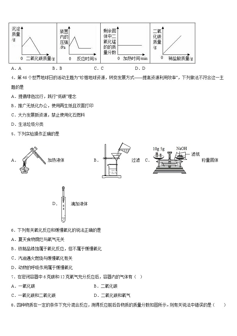 福建省莆田市仙游县2023-2024学年九上化学期末监测模拟试题含答案02