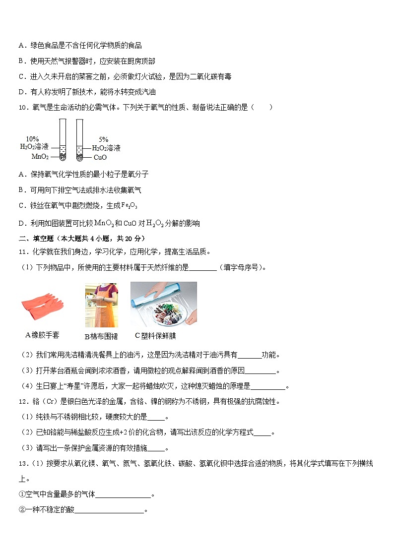 福建省浦城县荣华实验学校2023-2024学年化学九上期末教学质量检测试题含答案第3页