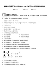 福建省泉州鲤城北片区六校联考2023-2024学年化学九上期末质量跟踪监视试题含答案