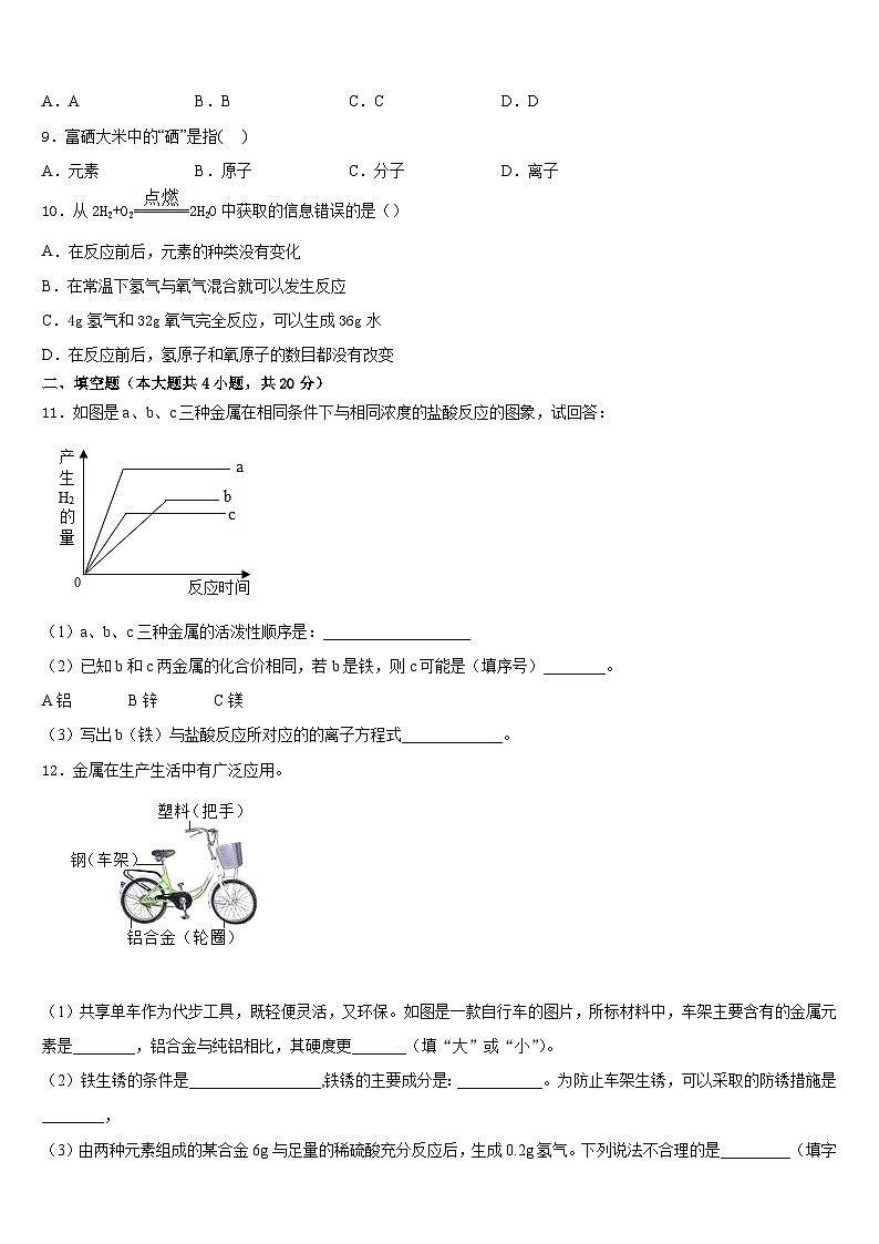 福建省泉港一中学、城东中学2023-2024学年九上化学期末质量跟踪监视模拟试题含答案第3页