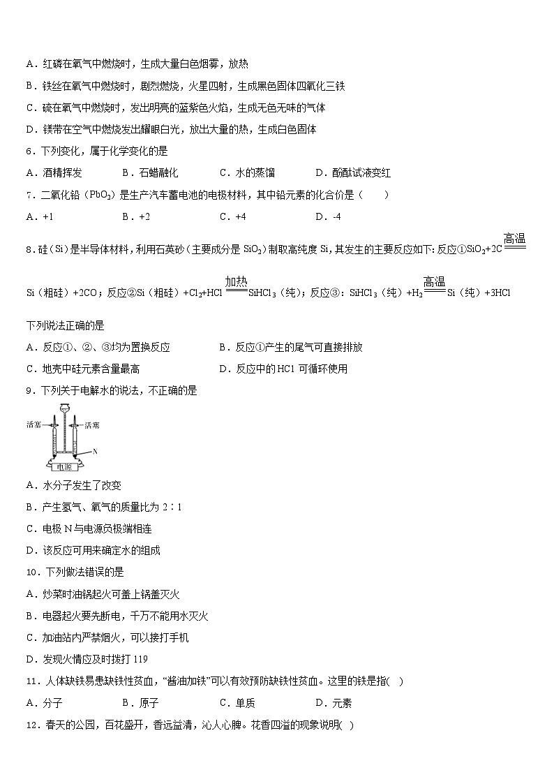福建省厦门市集美区杏东中学2023-2024学年九上化学期末检测试题含答案第2页