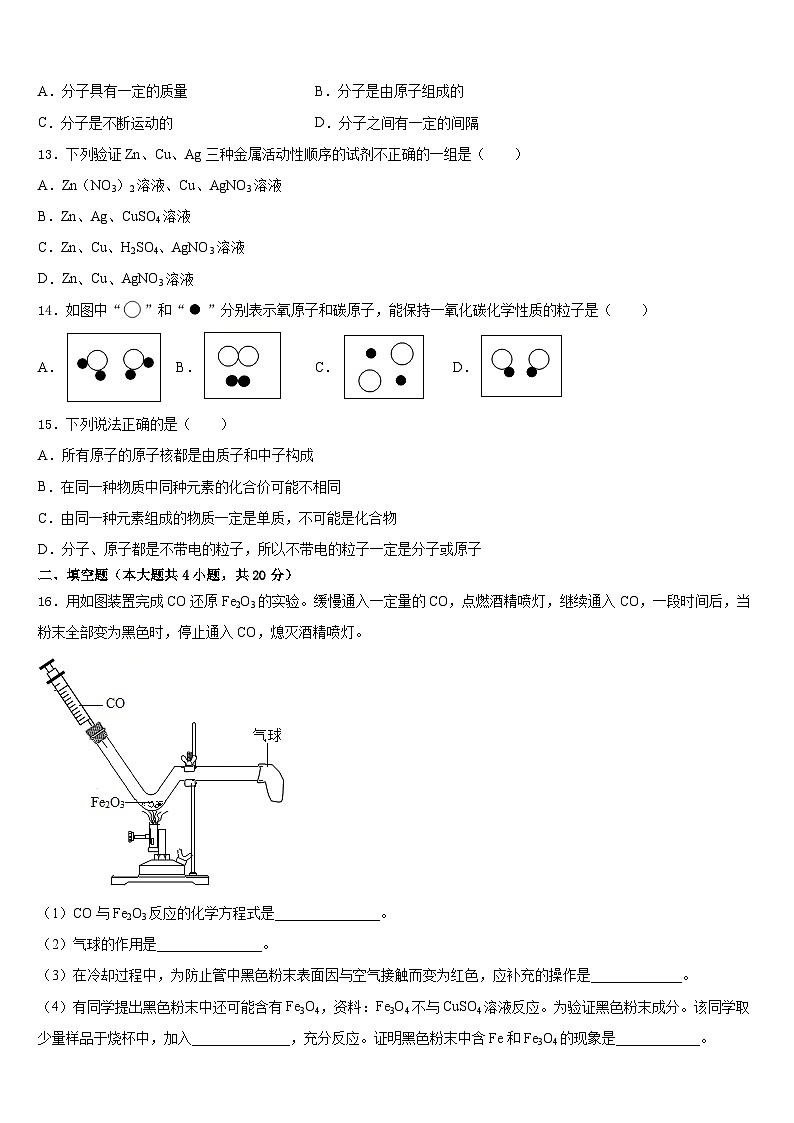 福建省厦门市集美区杏东中学2023-2024学年九上化学期末检测试题含答案第3页