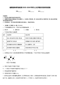 福建省泉州市德化县2023-2024学年九上化学期末质量检测试题含答案