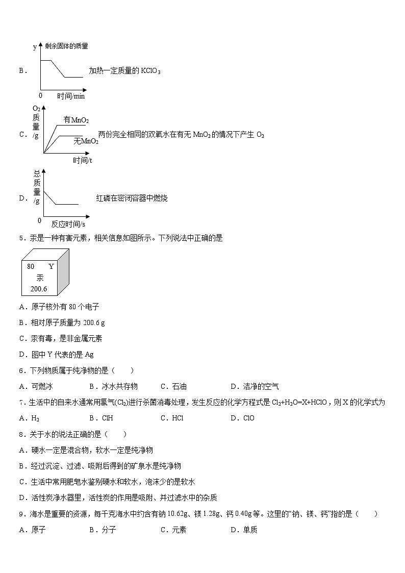 福建省泉州市2023-2024学年九年级化学第一学期期末达标测试试题含答案第2页