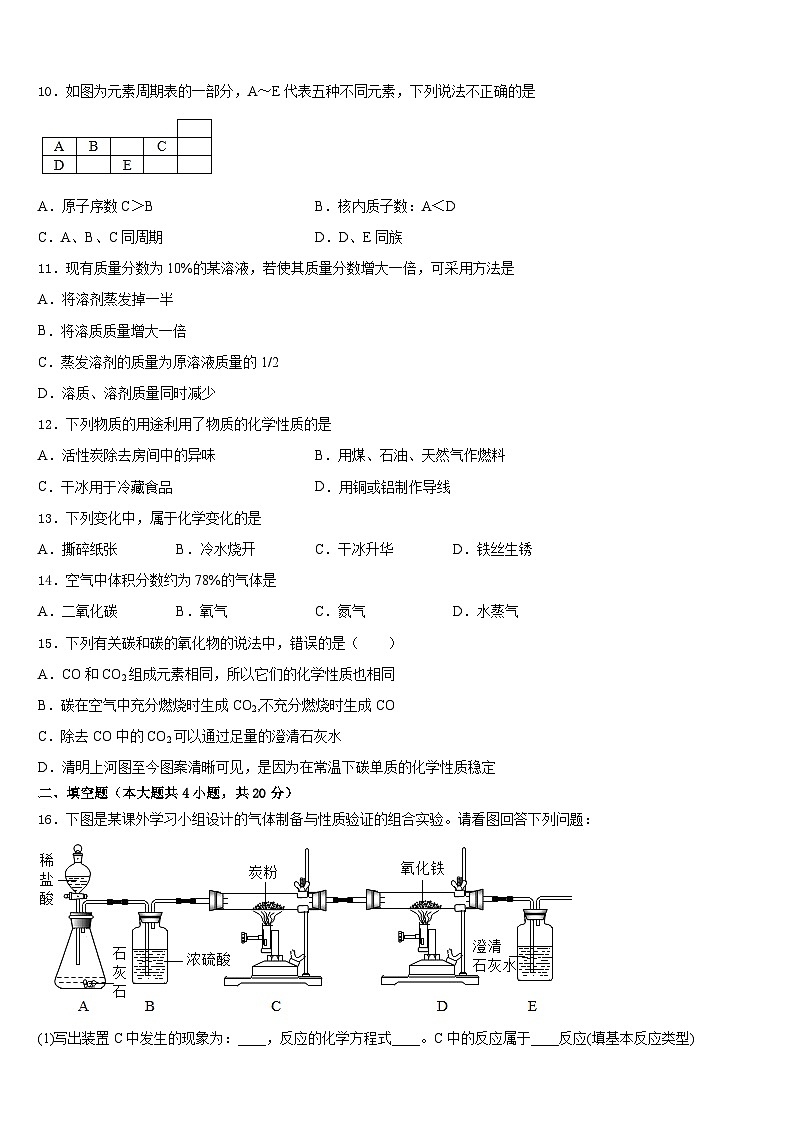 福建省泉州市2023-2024学年九年级化学第一学期期末达标测试试题含答案第3页