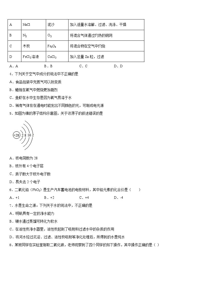 福建省泉州第十六中学2023-2024学年化学九上期末检测试题含答案第2页