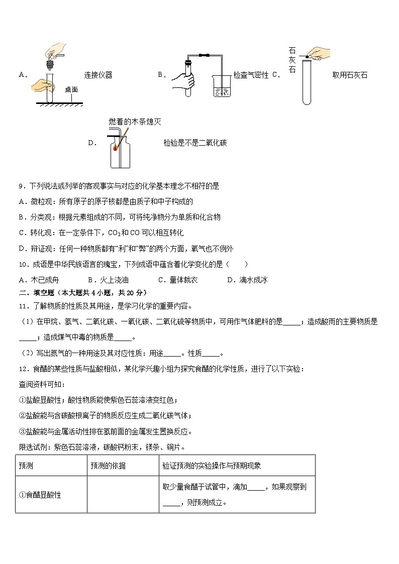 福建省泉州第十六中学2023-2024学年化学九上期末检测试题含答案第3页