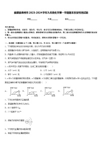 福建省漳州市2023-2024学年九年级化学第一学期期末质量检测试题含答案