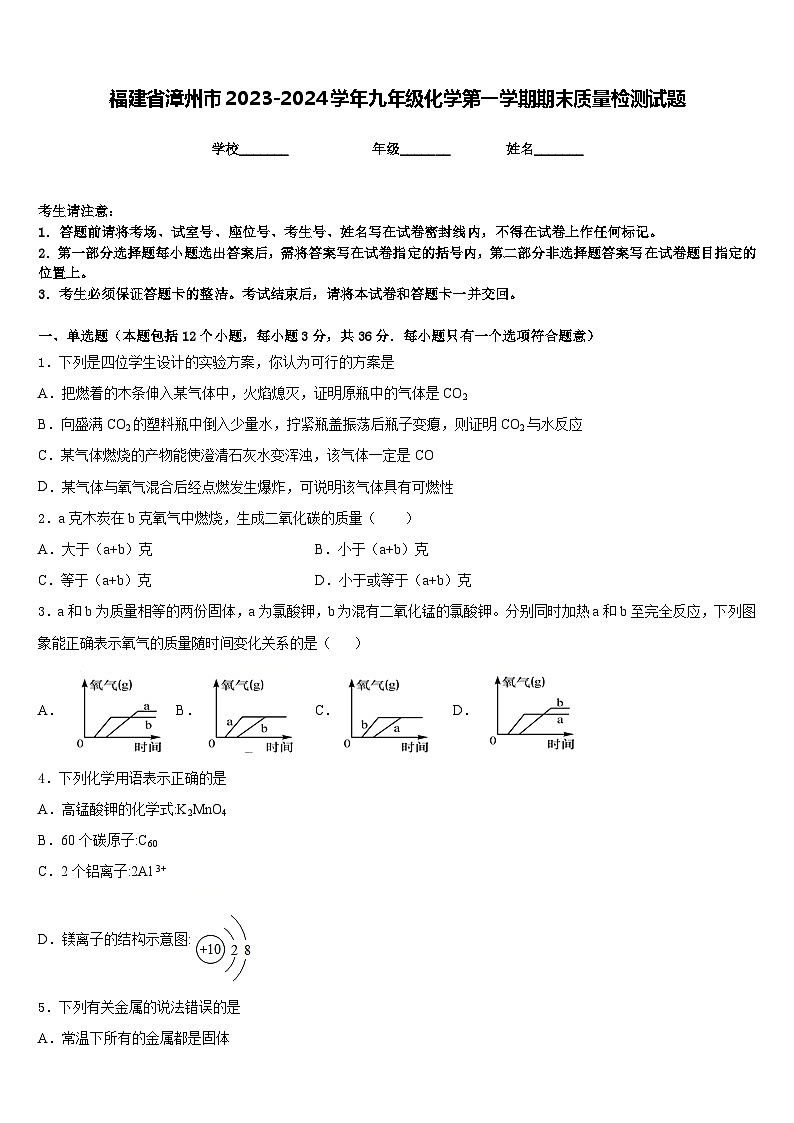福建省漳州市2023-2024学年九年级化学第一学期期末质量检测试题含答案第1页