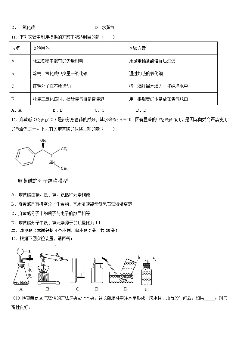 福建省漳州市2023-2024学年九年级化学第一学期期末质量检测试题含答案第3页