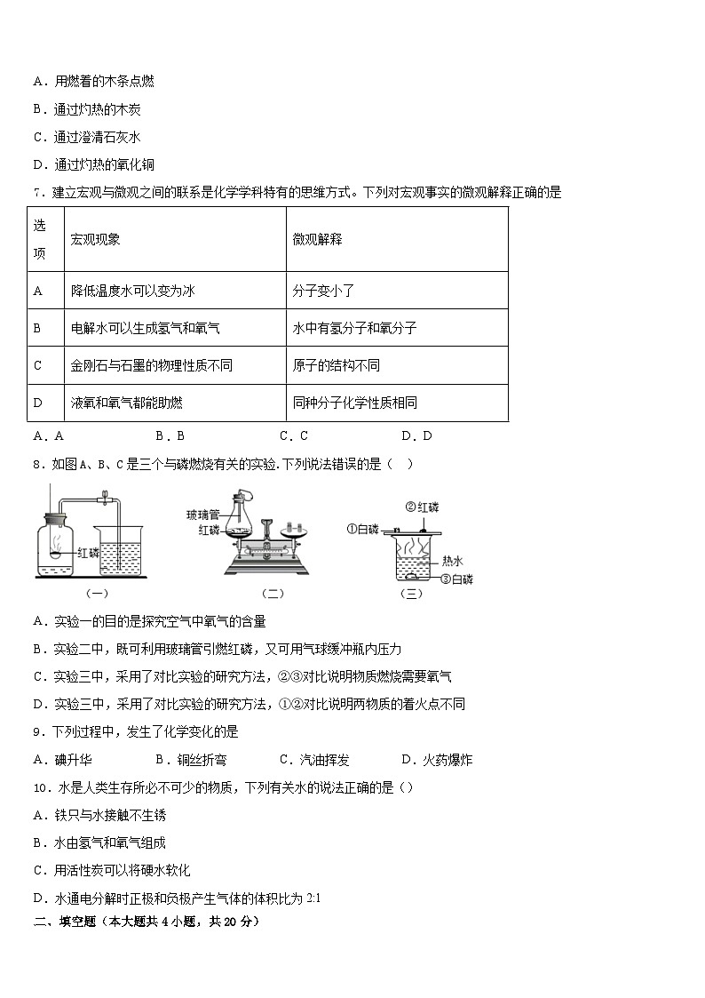 福建省泉州市永春第二中学2023-2024学年九年级化学第一学期期末联考模拟试题含答案第2页