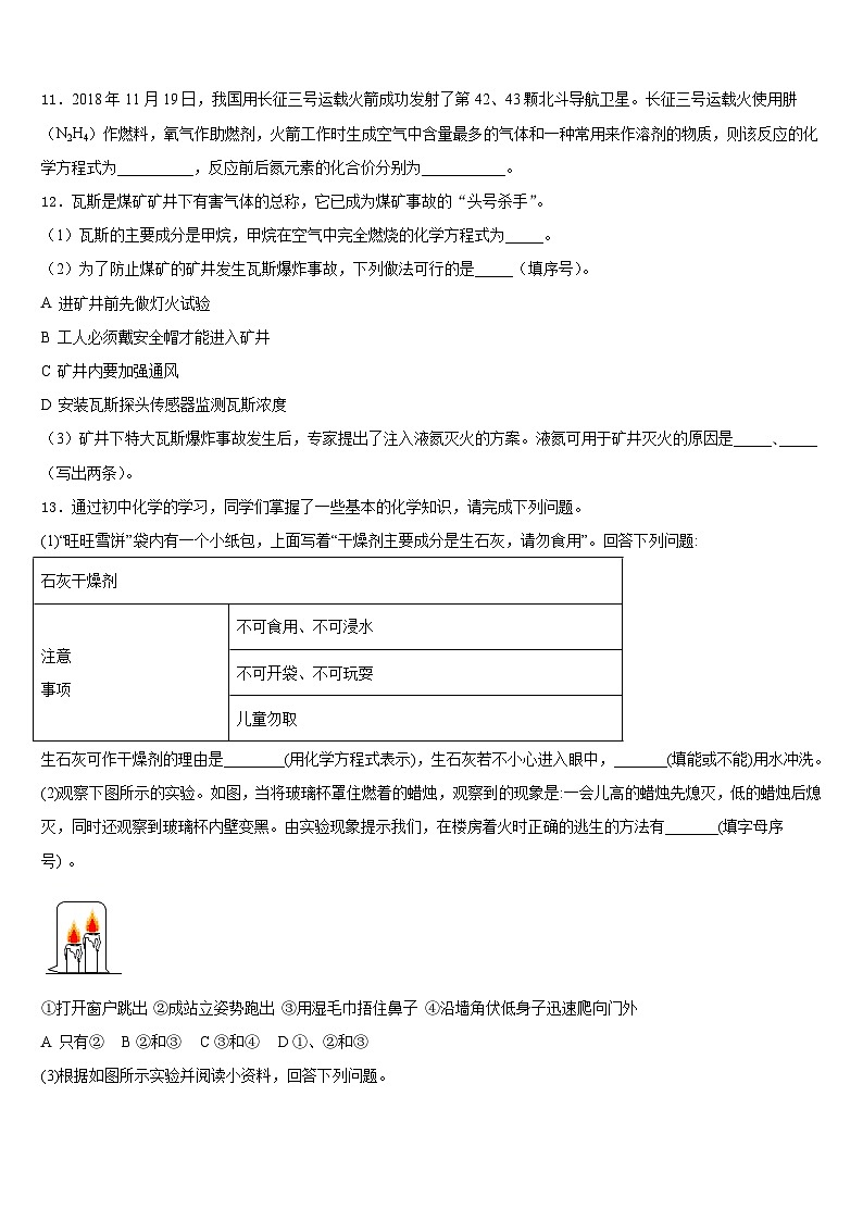 福建省泉州市永春第二中学2023-2024学年九年级化学第一学期期末联考模拟试题含答案第3页