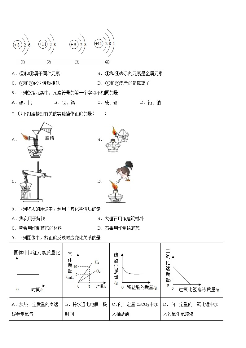 福建省泉州市泉外、东海、七中学、恒兴四校2023-2024学年化学九上期末复习检测模拟试题含答案02