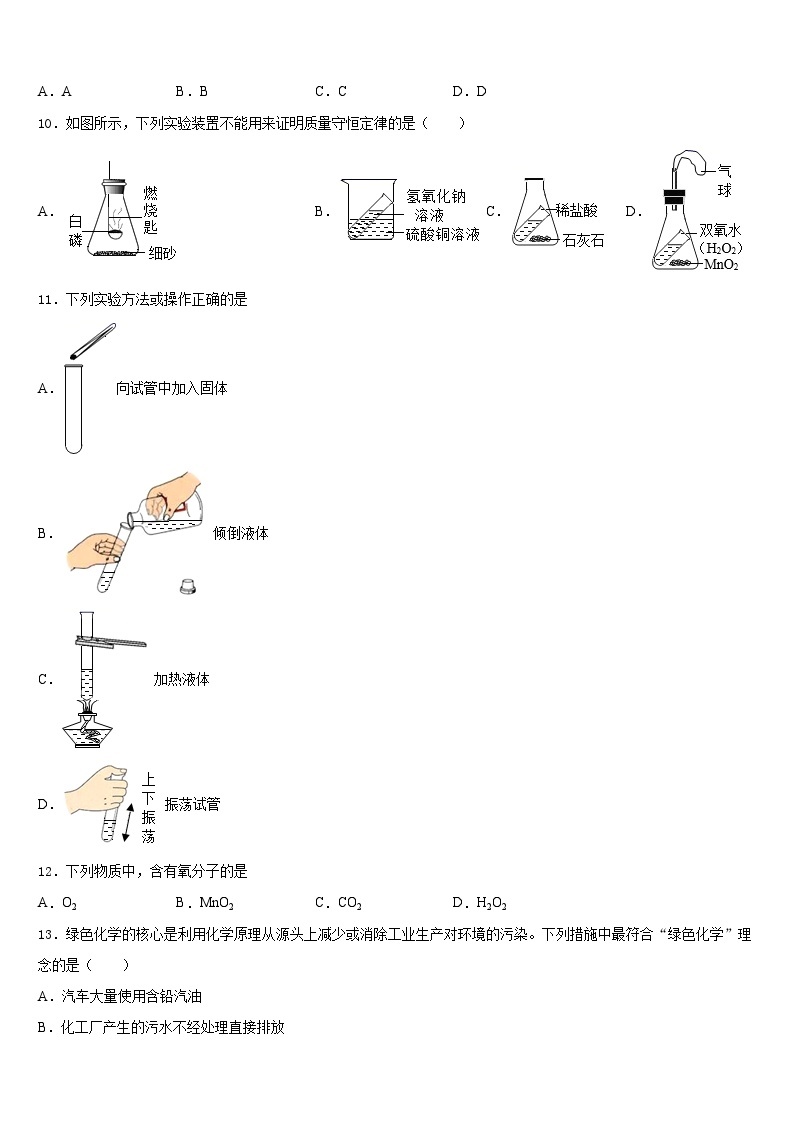 福建省泉州市泉外、东海、七中学、恒兴四校2023-2024学年化学九上期末复习检测模拟试题含答案03