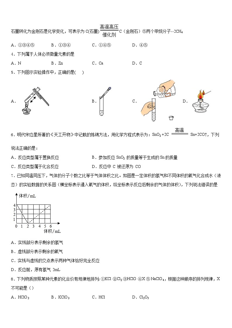 福建省泉州市永春第二中学2023-2024学年九年级化学第一学期期末质量检测试题含答案第2页