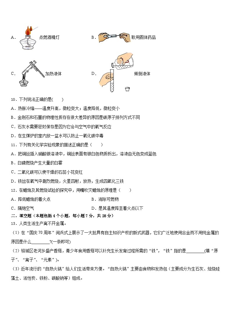 福建省厦门市第十一中学2023-2024学年化学九年级第一学期期末经典试题含答案第3页