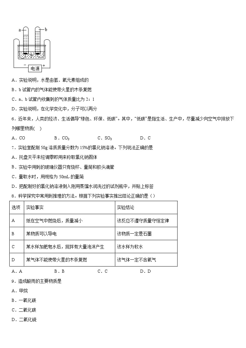 福建省泉州市泉港一中学2023-2024学年九上化学期末统考模拟试题含答案第2页