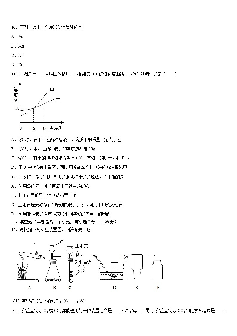 福建省泉州市泉港一中学2023-2024学年九上化学期末统考模拟试题含答案第3页