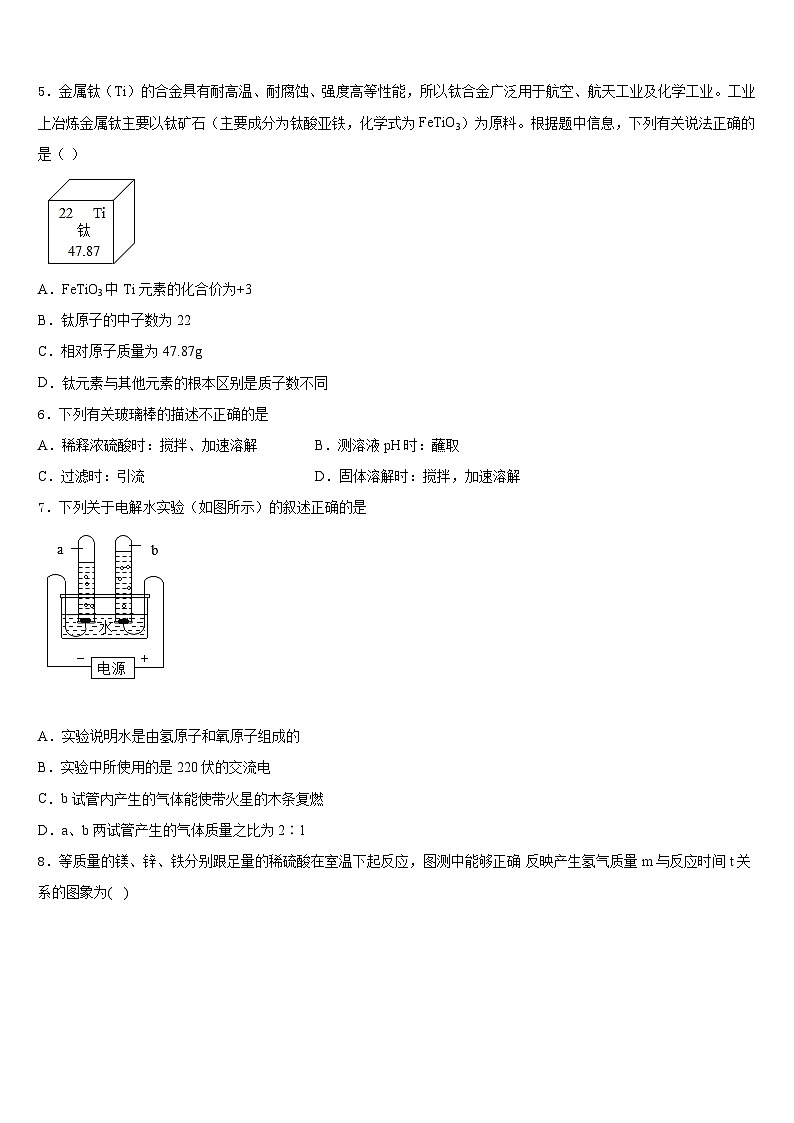 福建省永春第一中学2023-2024学年九上化学期末监测模拟试题含答案第2页