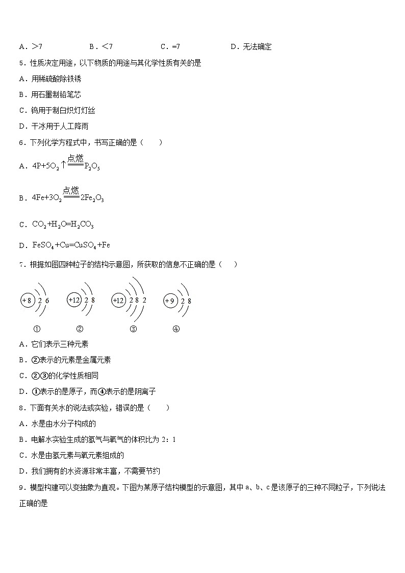 福建省漳州市龙海市第二中学2023-2024学年九年级化学第一学期期末复习检测模拟试题含答案第2页