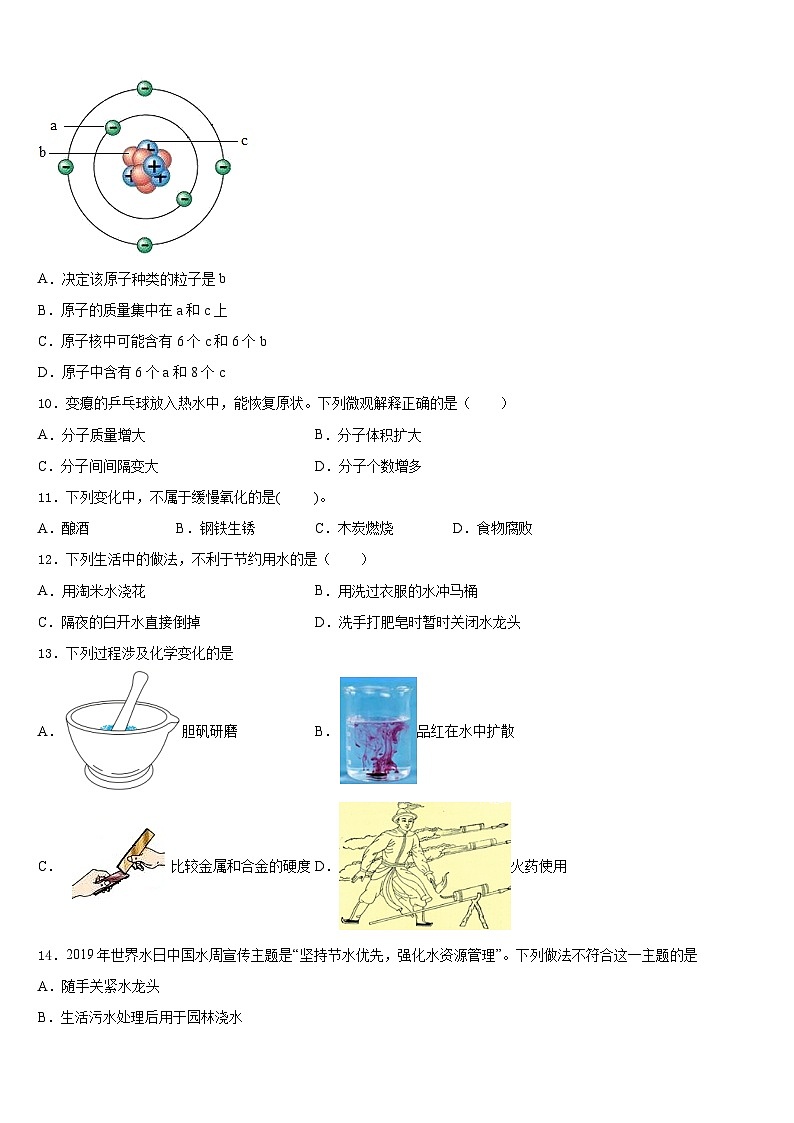 福建省漳州市龙海市第二中学2023-2024学年九年级化学第一学期期末复习检测模拟试题含答案第3页