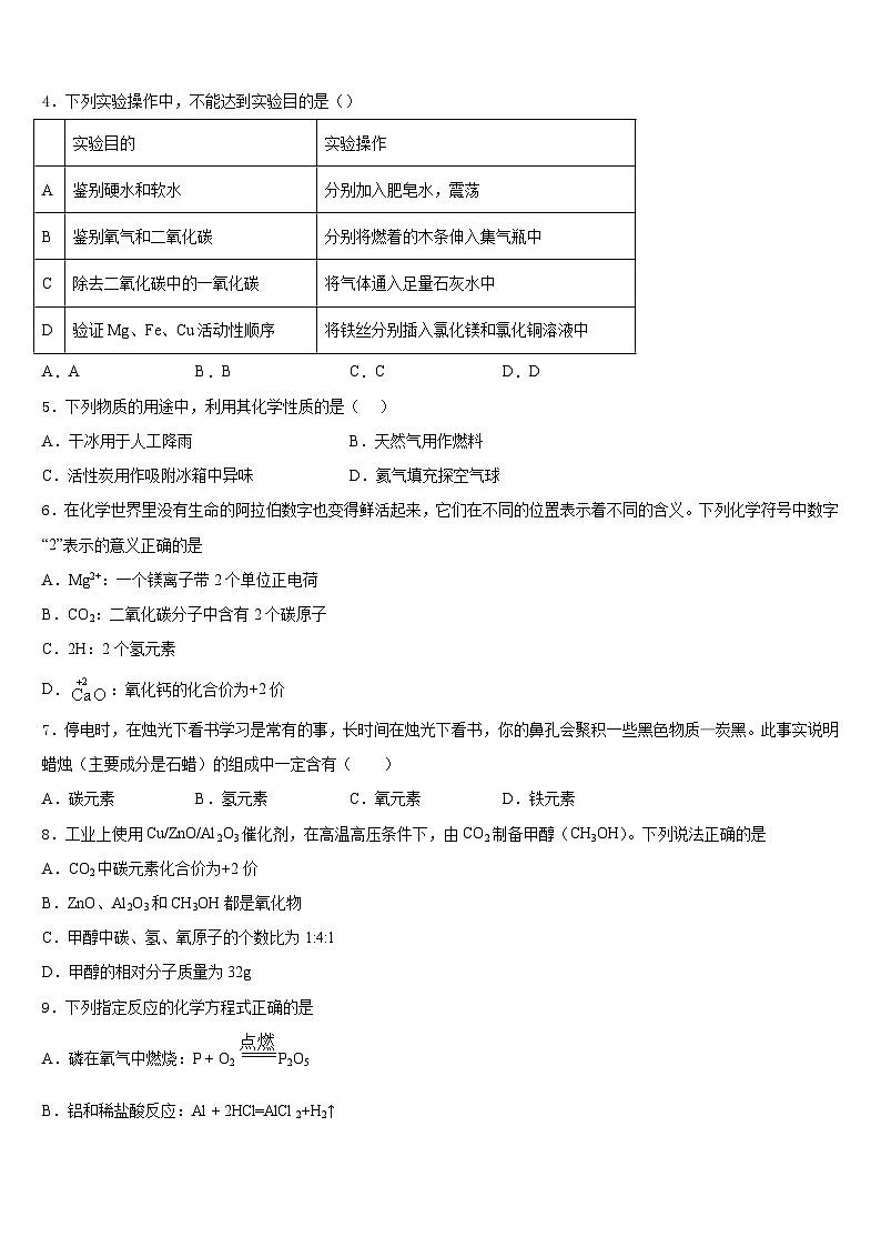 福建省泉州市泉港区2023-2024学年化学九年级第一学期期末调研模拟试题含答案第2页