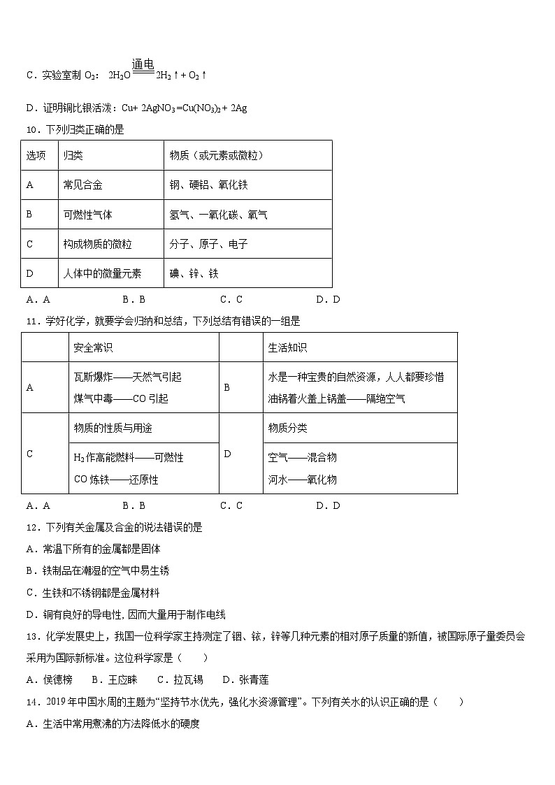 福建省泉州市泉港区2023-2024学年化学九年级第一学期期末调研模拟试题含答案第3页