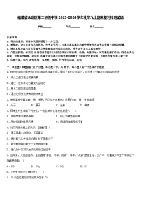 福建省永定区第二初级中学2023-2024学年化学九上期末复习检测试题含答案